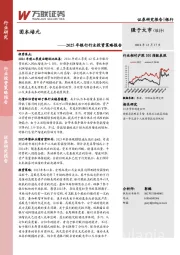 2025年银行行业投资策略报告：固本培元