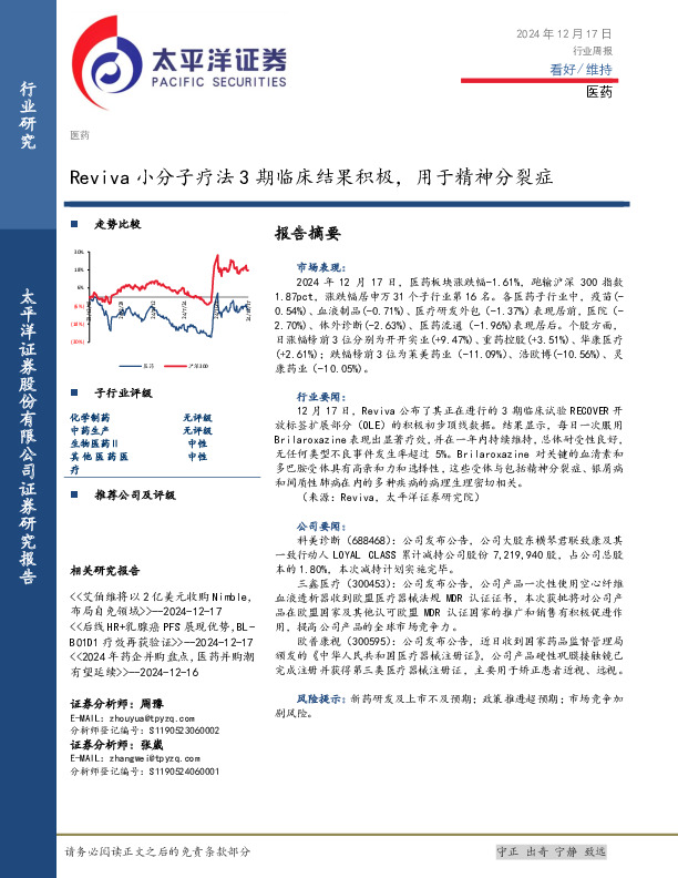 医药行业周报：Reviva小分子疗法3期临床结果积极，用于精神分裂症
