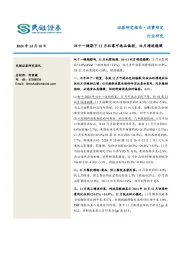 消费研究：双十一错期下11月社零可选品偏弱，双月增速稳健