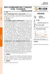 医药生物行业点评报告：药审中心发布濒危动物类中药材人工制成品相关试行稿，产业迎来新机遇