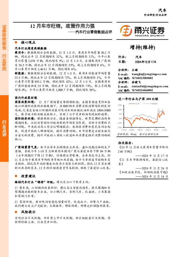 汽车行业零售数据点评：12月车市旺销，政策作用力强