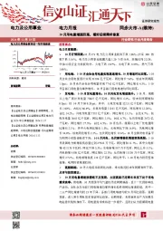 电力月报：10月用电量增速回落，看好后续需求修复
