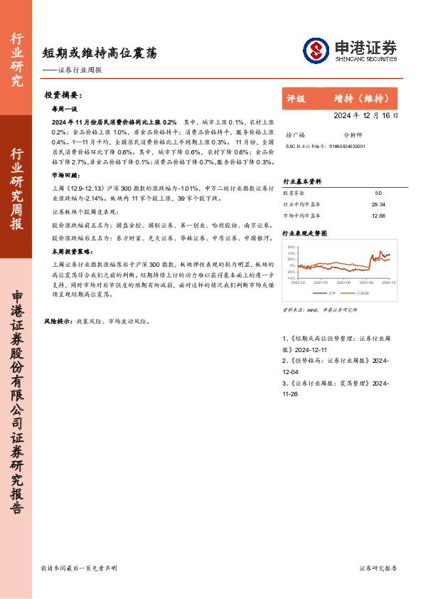 证券行业周报：短期或维持高位震荡