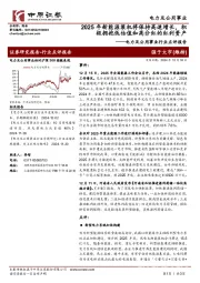 电力及公用事业行业点评报告:2025年新能源装机将保持高速增长,积极拥抱低估值和高分红的红利资产