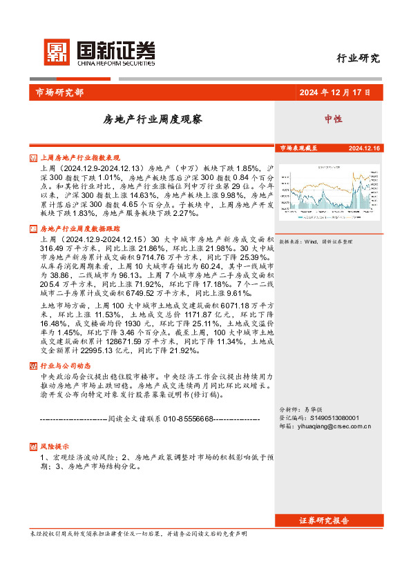 房地产行业周度观察