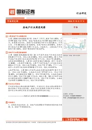 房地产行业周度观察