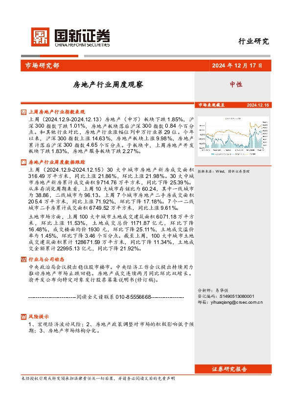 房地产行业周度观察