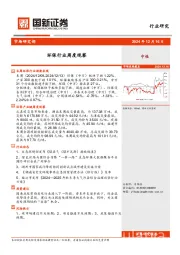 环保行业周度观察