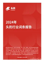 企业竞争图谱：2024年车路协同智能路侧终端（RSU） 头豹词条报告系列