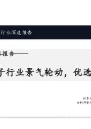 农业年度策略报告：把握子行业景气轮动，优选产业强者