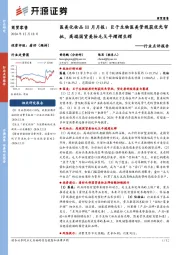 医美化妆品11月月报：巨子生物医美管线获优先审批，高端国货美妆毛戈平熠熠生辉