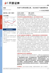 传媒行业点评报告：足球产业再迎政策支持，关注相关产业链投资机会