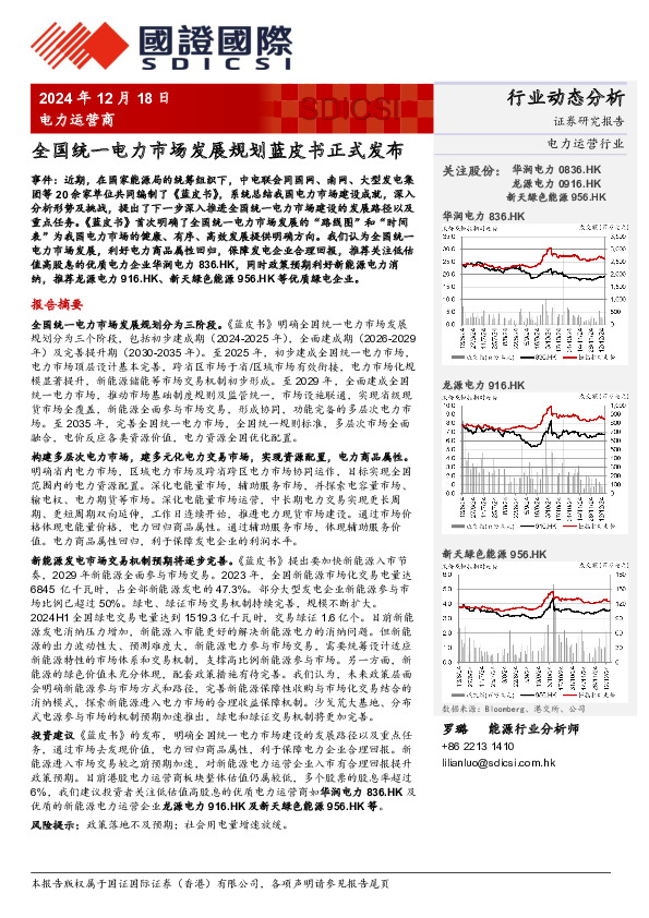 电力运营商：全国统一电力市场发展规划蓝皮书正式发布
