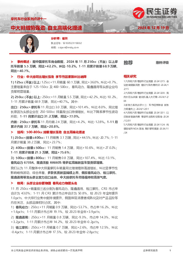 摩托车行业系列点评十一：中大排增势强劲 自主高端化提速