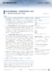 中央农村工作会议农业行业点评：稳定粮食播种面积，推进粮油作物单产提升