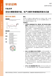 电子行业点评:豆包大模型家族升级,生产力提升和端侧应用潜力凸显