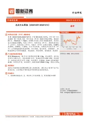光伏行业周报