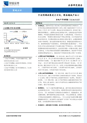 房地产市场周报：中央明确政策发力方向，彰显稳地产决心