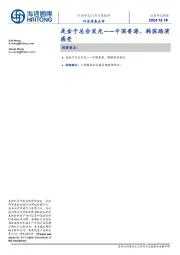 汽车与零配件行业信息点评:中国香港、韩国路演感受-是金子总会发光