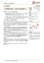 公用事业行业专题研究：十年期国债收益率破2，重视水电板块配置性价比