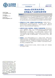 电子元器件行业信息点评:Absolics获美国政府资助,玻璃基板产业趋势逐渐明晰