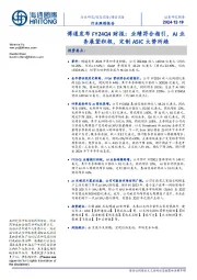 通信设备行业跟踪报告:博通发布FY24Q4财报:业绩符合指引,AI业务展望积极,定制ASIC大势所趋
