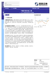 化工及新能源材料行业周报：叶酸价格快速上涨