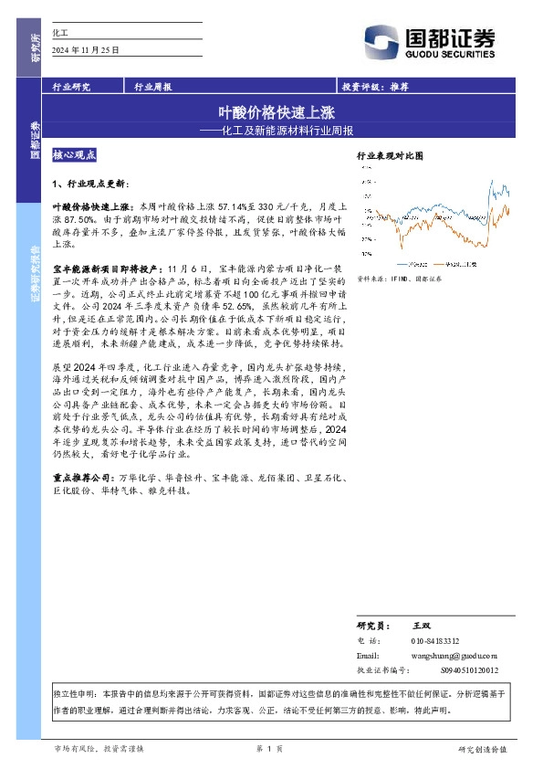 化工及新能源材料行业周报：叶酸价格快速上涨