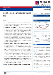 传媒行业快报：快手可灵1.6上线，国内图生视频迭代赋能应用端