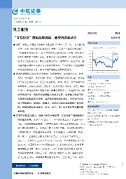 社会服务：“首发经济”鼓励品牌创新，重塑消费新动力