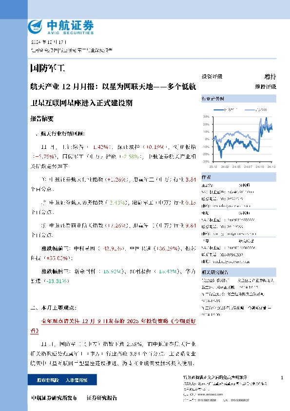 航天产业12月月报：以星为网联天地——多个低轨卫星互联网星座进入正式建设期