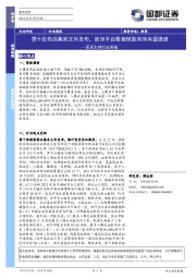 医药生物行业周报：第十批药品集采文件发布，医保平台数据赋能商保有望提速