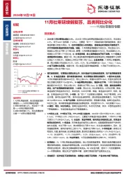 11月社零报告专题：11月社零延续弱复苏，品类同比分化