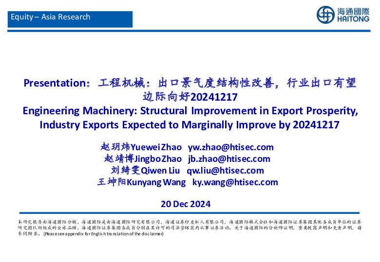 工程机械：出口景气度结构性改善，行业出口有望边际向好