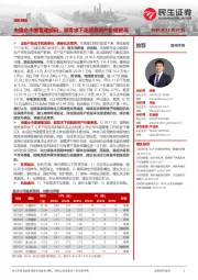 煤炭周报:央国企市值管理加码,弱需求下高股息资产价值更高