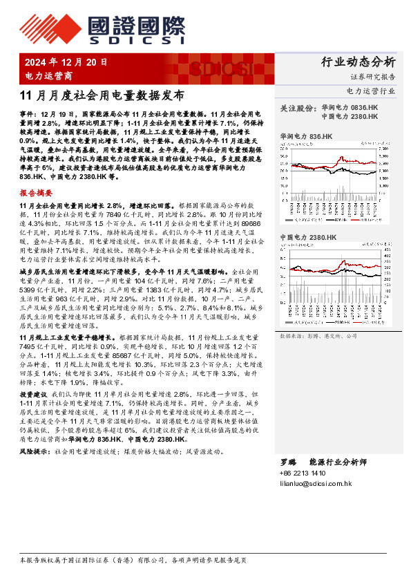 电力运营商：11月月度社会用电量数据发布 华润电