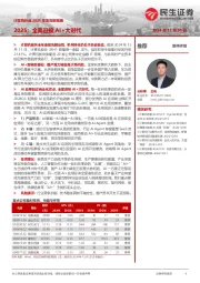计算机行业2025年度投资策略:2025:全面迎接AI+大时代