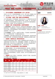 交运行业2025年度投资策略：“哑铃型”策略，攻守兼备，寻找交运的投资线索