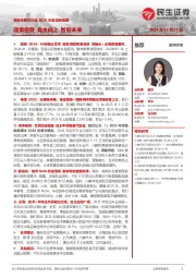 乘用车整车行业2025年度投资策略：政策促需 自主向上 智驭未来
