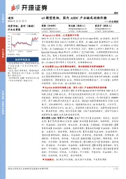 通信行业周报：o3模型亮相，国内AIDC产业链或迎涨价潮