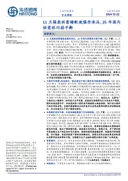 煤炭行业周报:11月煤炭供需错配致煤价承压,25年国内供需依旧弱平衡