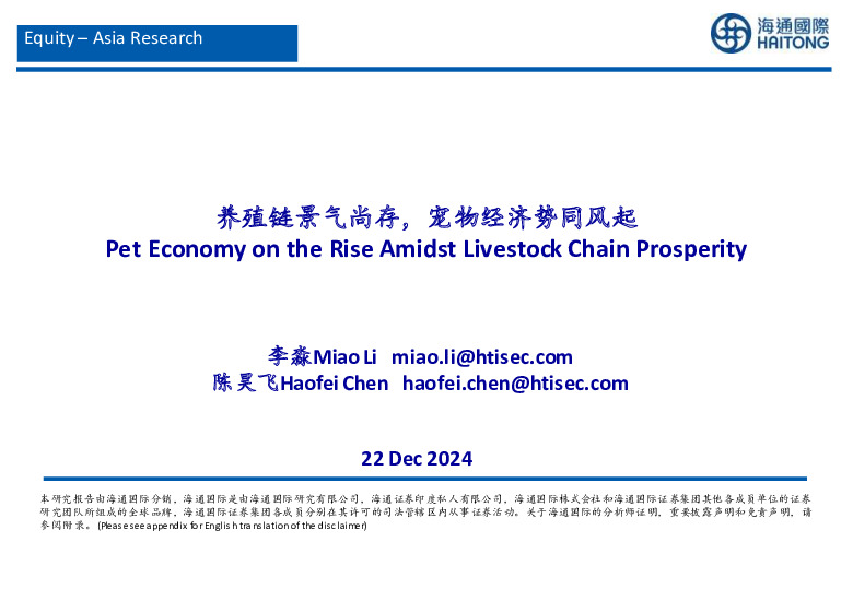 农林牧渔行业：养殖链景气尚存，宠物经济势同风起