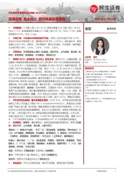 汽车和汽车零部件行业周报：政策促需 自主向上 看好具身智能落地