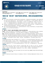 化妆品与日化行业周报:微信小店“送礼物”功能开发新礼赠场景,潮玩/化妆品望优先受益