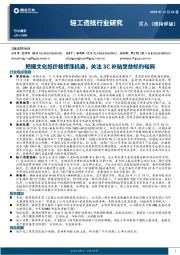 轻工造纸行业周报:把握文化纸价格提涨机遇,关注3C补贴受益标的裕同