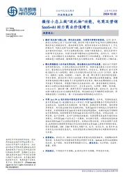 信息服务行业信息点评:微信小店上线“送礼物”功能,电商及营销SaaS+AI助力商业价值增长
