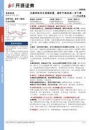 农林牧渔行业周报:生猪供给充足持续放量,猪价中枢或进一步下移