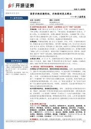 中小盘周报：国资并购浪潮再起，并购案例亮点频出