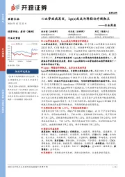 医药生物行业周报：心血管疾病高发，Lp（a）或成为降脂治疗新靶点