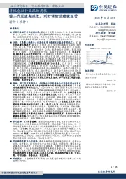 非银金融行业跟踪周报：偿二代过渡期延长，利好保险业稳健经营
